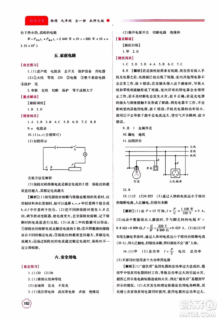 北師大版2019年績優(yōu)學案物理九年級全一冊參考答案