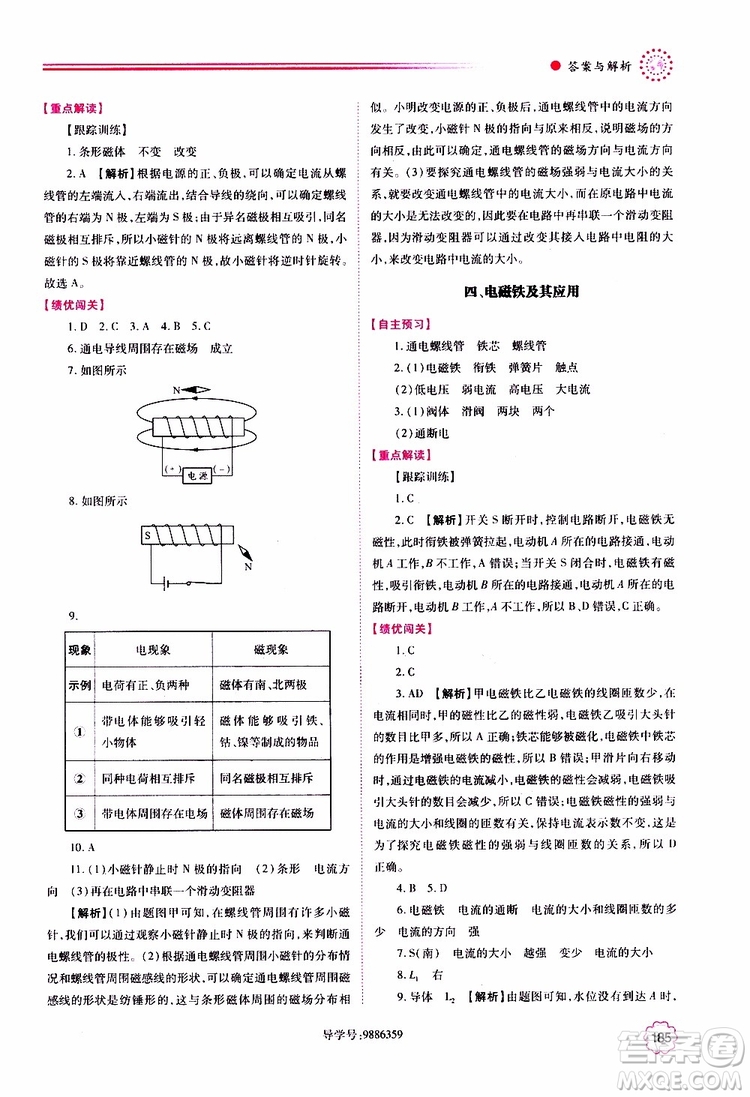 北師大版2019年績優(yōu)學案物理九年級全一冊參考答案