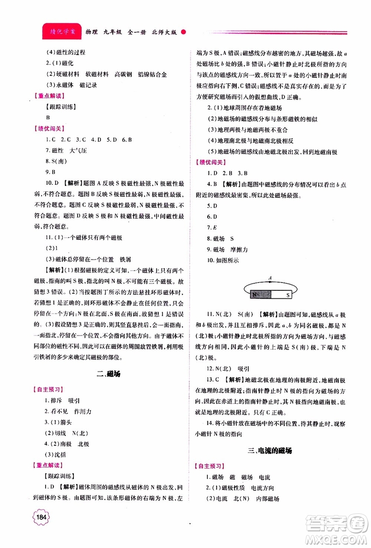 北師大版2019年績優(yōu)學案物理九年級全一冊參考答案