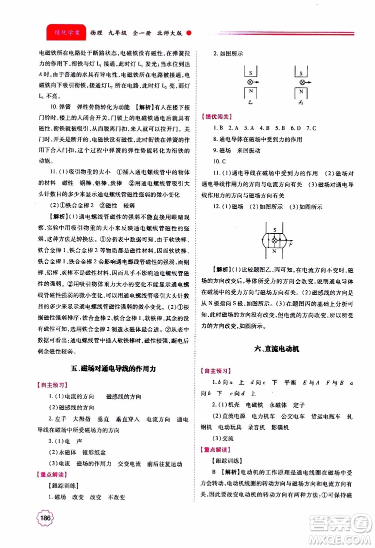 北師大版2019年績優(yōu)學案物理九年級全一冊參考答案