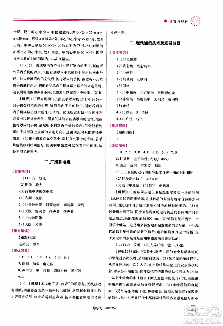 北師大版2019年績優(yōu)學案物理九年級全一冊參考答案