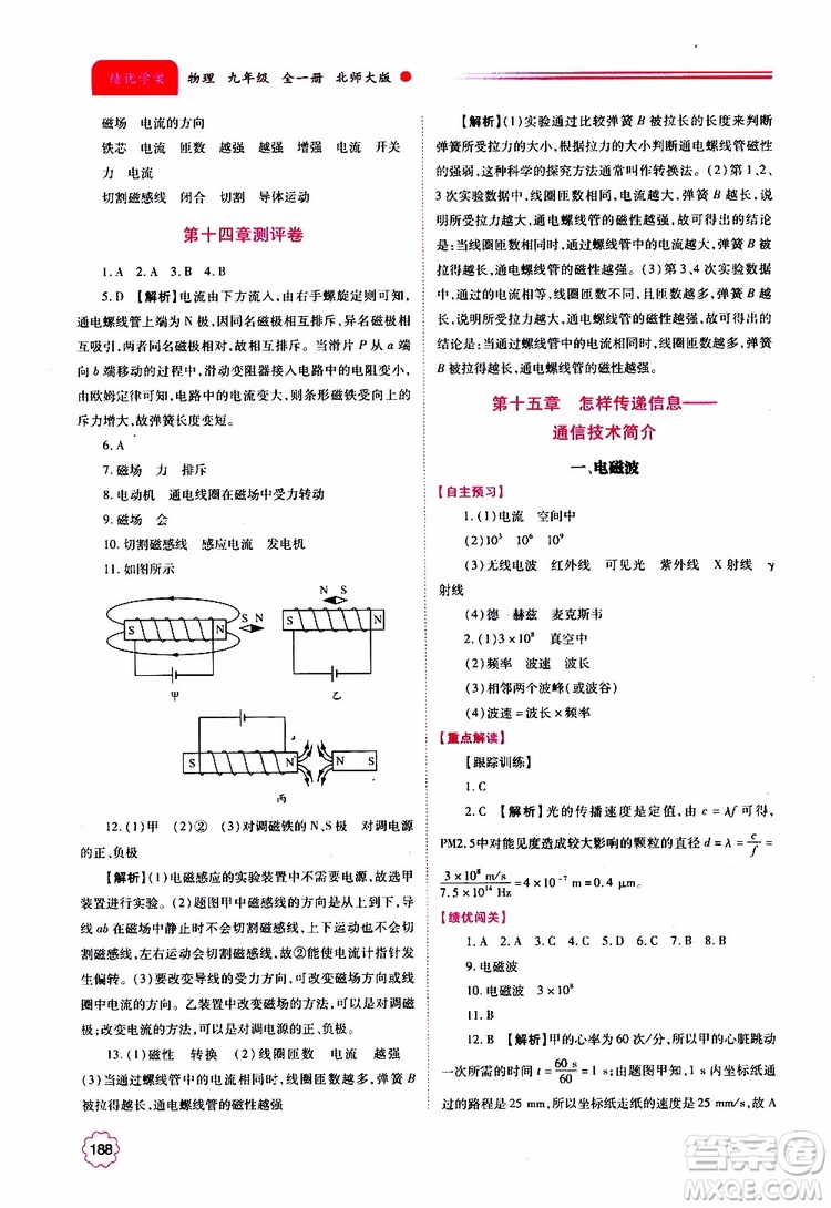 北師大版2019年績優(yōu)學案物理九年級全一冊參考答案