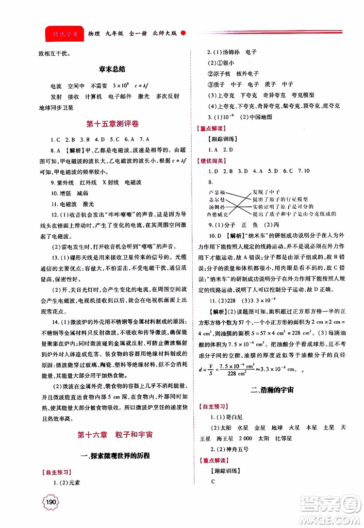 北師大版2019年績優(yōu)學案物理九年級全一冊參考答案