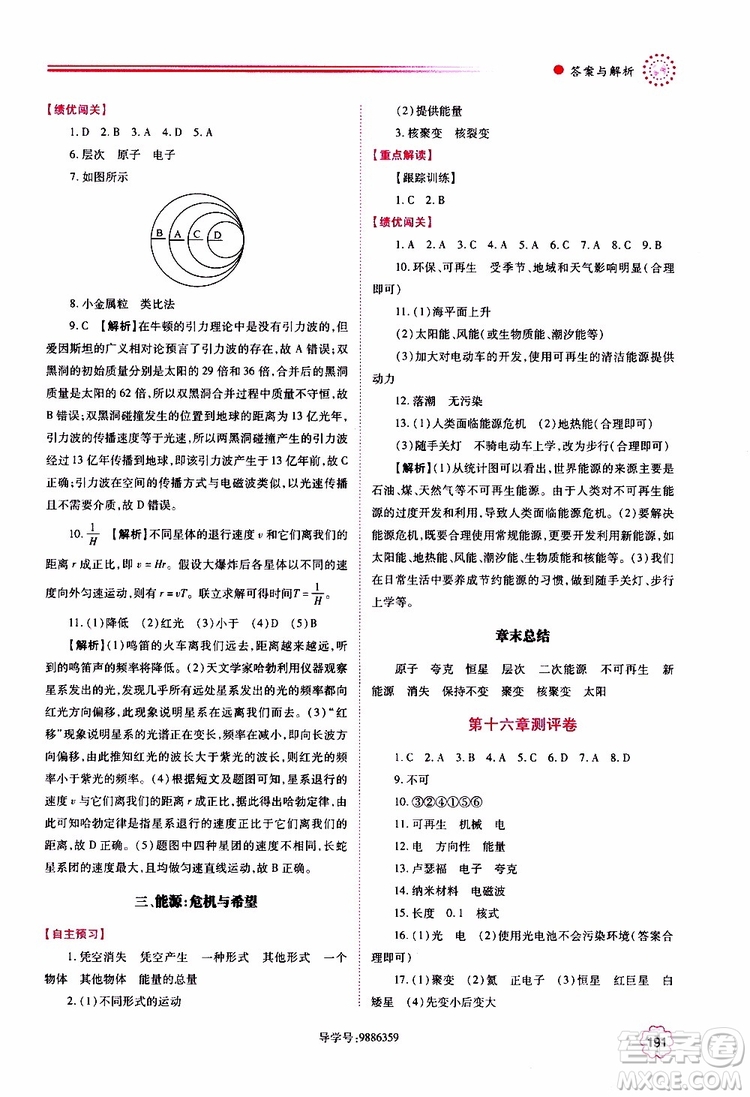 北師大版2019年績優(yōu)學案物理九年級全一冊參考答案