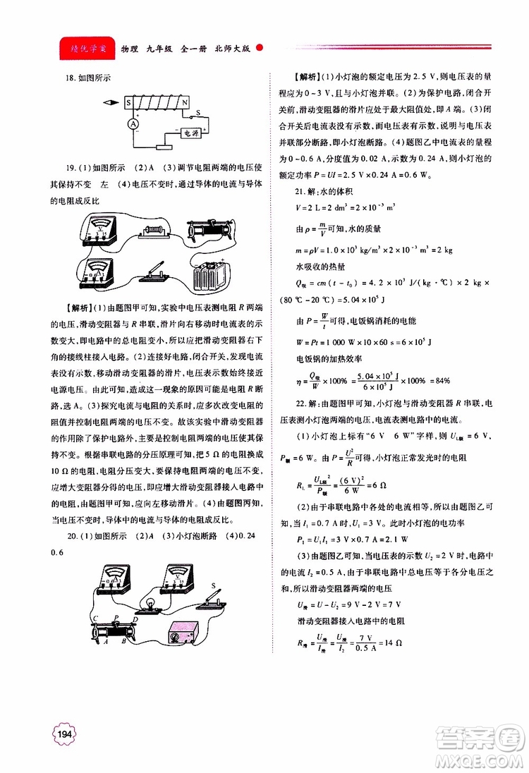 北師大版2019年績優(yōu)學案物理九年級全一冊參考答案