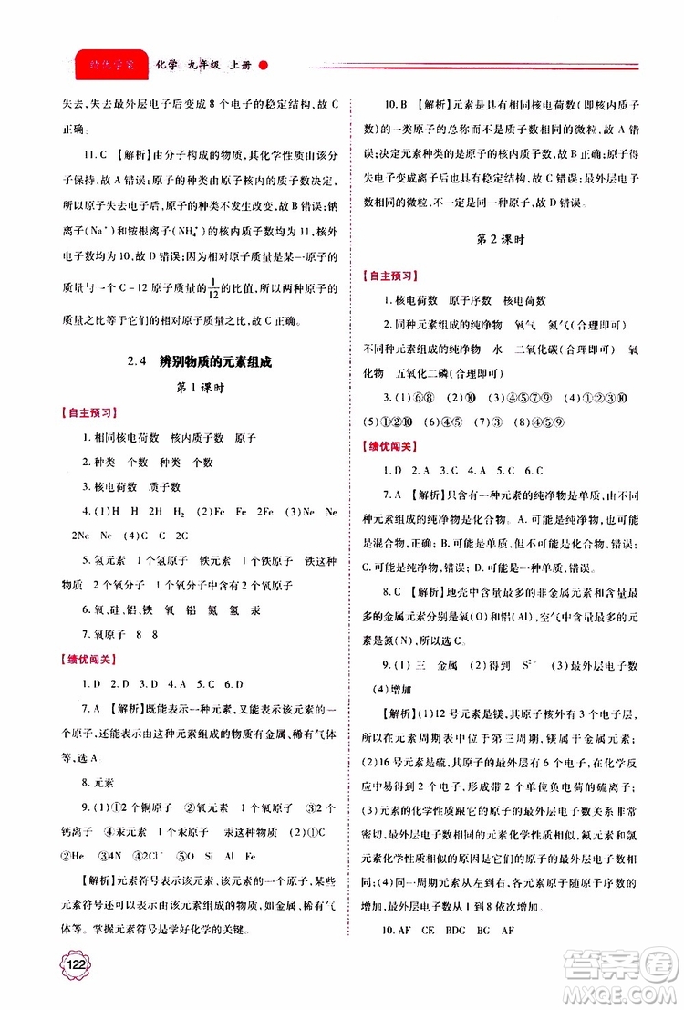 2019年績優(yōu)學(xué)案化學(xué)九年級上冊參考答案