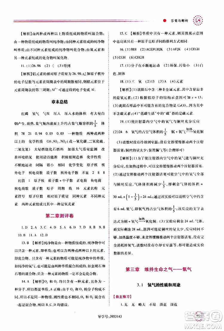 2019年績優(yōu)學(xué)案化學(xué)九年級上冊參考答案