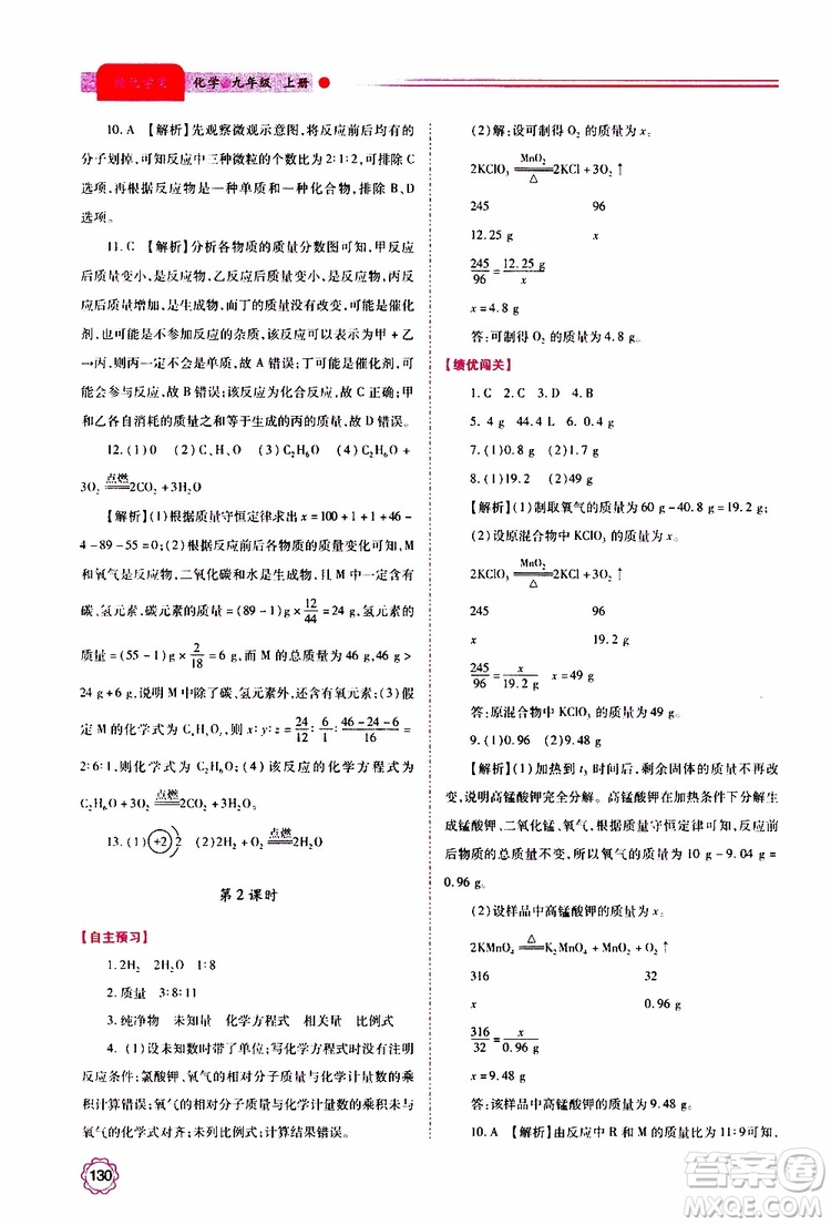 2019年績優(yōu)學(xué)案化學(xué)九年級上冊參考答案