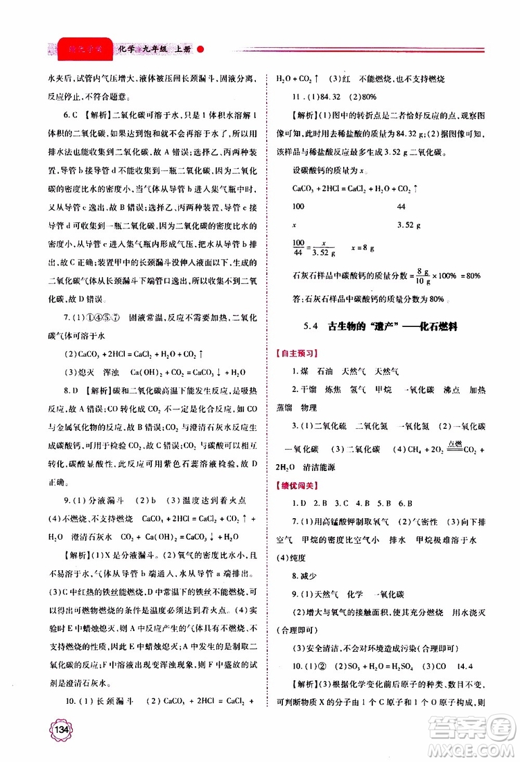 2019年績優(yōu)學(xué)案化學(xué)九年級上冊參考答案