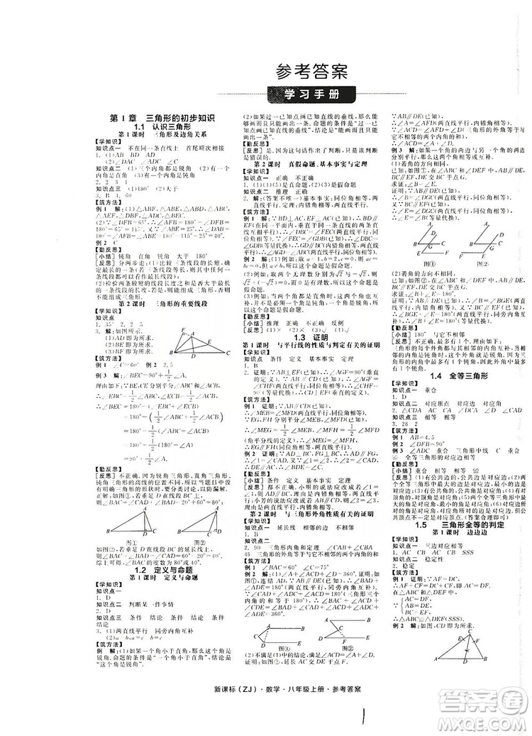 陽光出版社2019全品學練考學習手冊八年級數(shù)學上冊浙教版答案