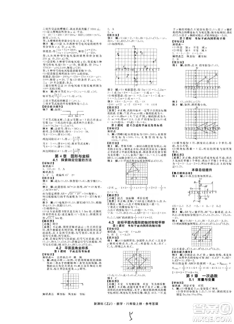 陽光出版社2019全品學練考學習手冊八年級數(shù)學上冊浙教版答案