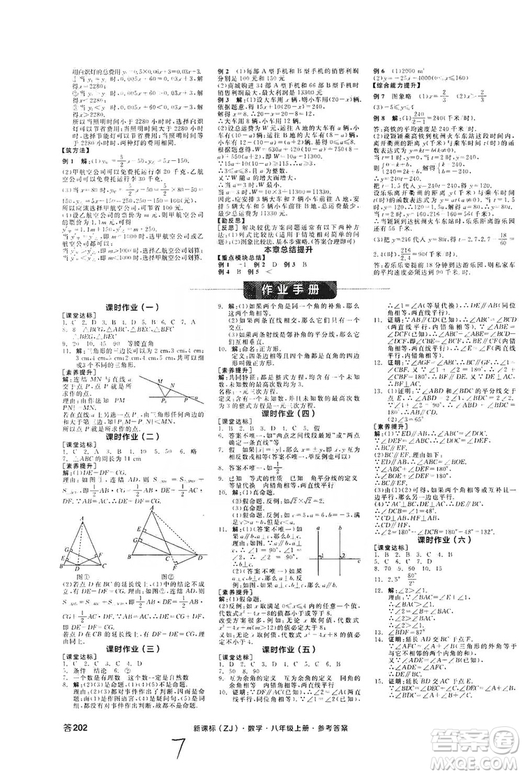 陽光出版社2019全品學練考學習手冊八年級數(shù)學上冊浙教版答案