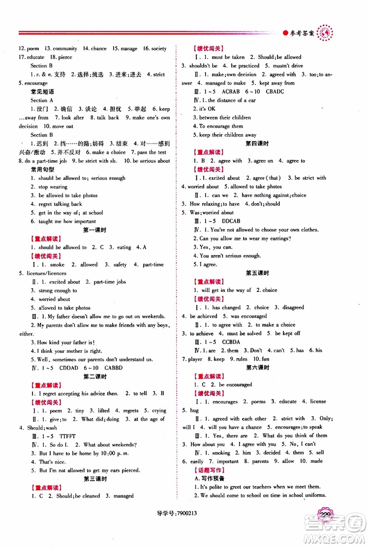 公告目錄教輔2019年績優(yōu)學(xué)案英語九年級全一冊人教版參考答案