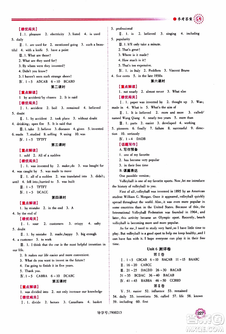 公告目錄教輔2019年績優(yōu)學(xué)案英語九年級全一冊人教版參考答案