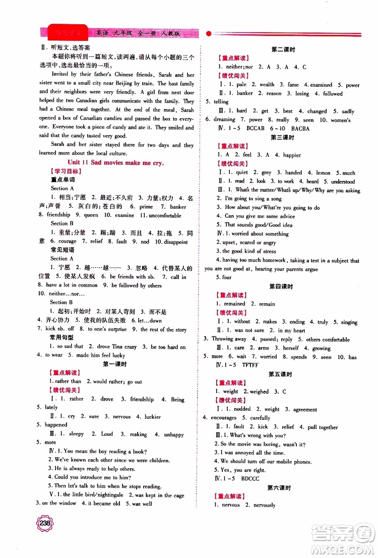 公告目錄教輔2019年績優(yōu)學(xué)案英語九年級全一冊人教版參考答案