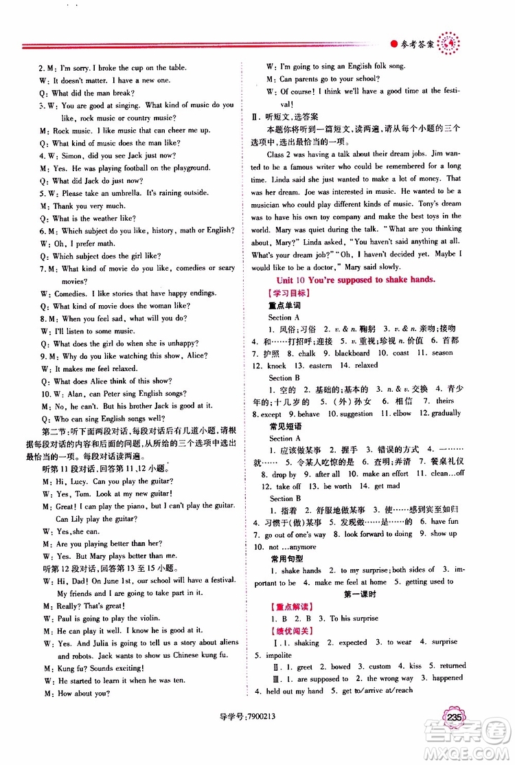 公告目錄教輔2019年績優(yōu)學(xué)案英語九年級全一冊人教版參考答案