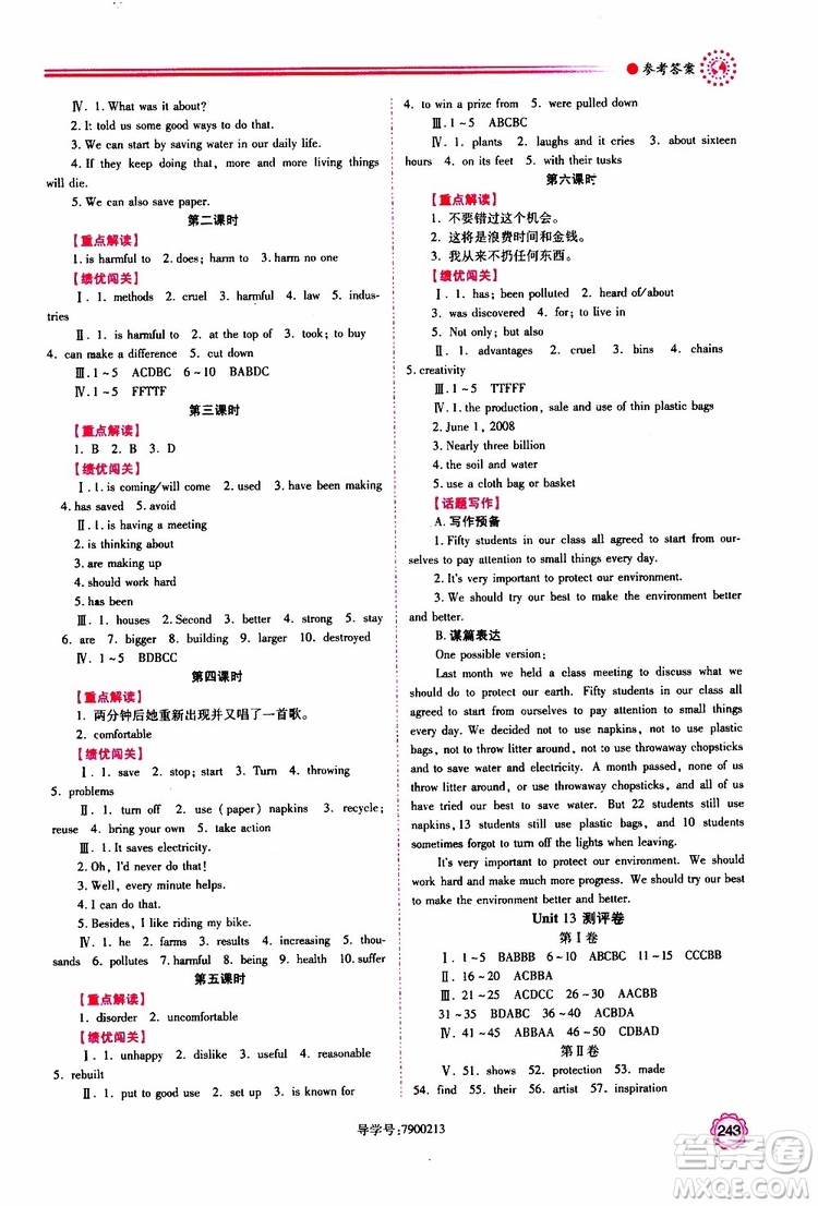 公告目錄教輔2019年績優(yōu)學(xué)案英語九年級全一冊人教版參考答案