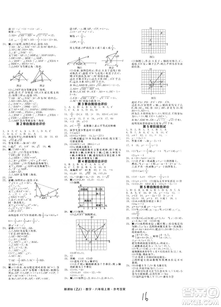 陽(yáng)光出版社2019全品學(xué)練考測(cè)評(píng)手冊(cè)八年級(jí)數(shù)學(xué)上冊(cè)浙教版答案