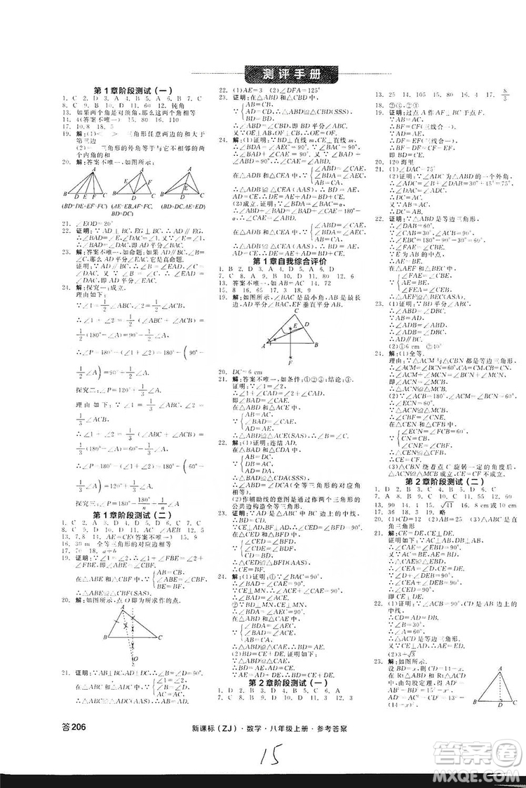 陽(yáng)光出版社2019全品學(xué)練考測(cè)評(píng)手冊(cè)八年級(jí)數(shù)學(xué)上冊(cè)浙教版答案