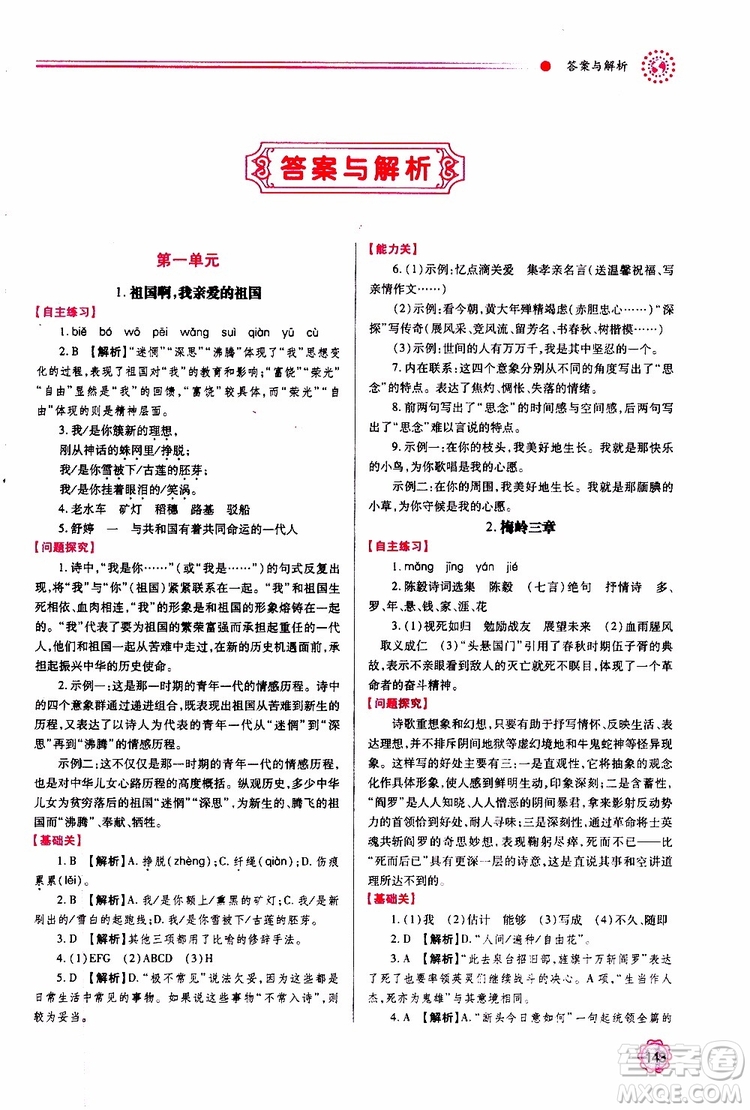 2019年績優(yōu)學(xué)案語文九年級上下冊合訂本人教版參考答案