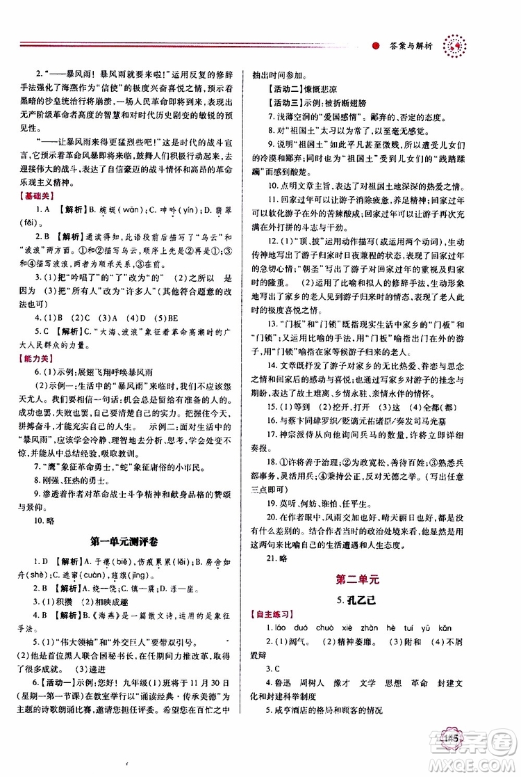 2019年績優(yōu)學(xué)案語文九年級上下冊合訂本人教版參考答案