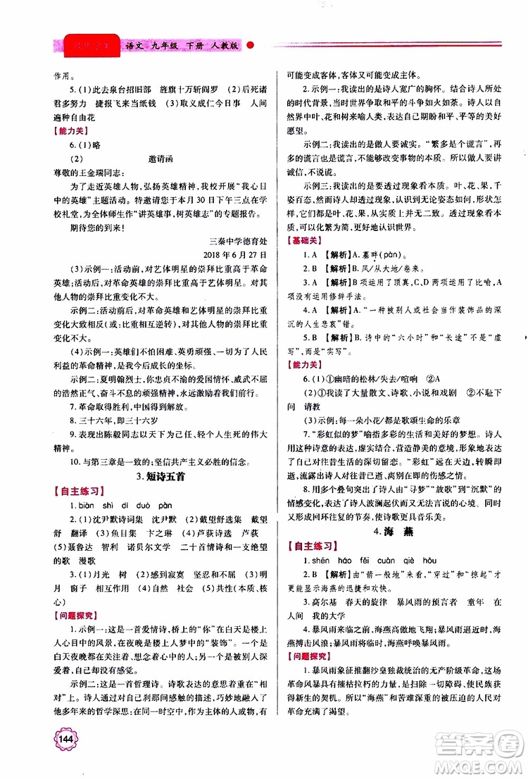 2019年績優(yōu)學(xué)案語文九年級上下冊合訂本人教版參考答案