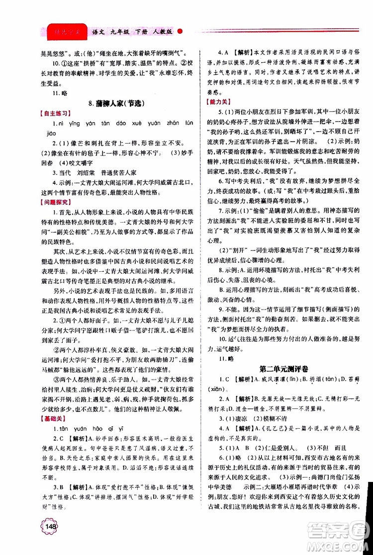 2019年績優(yōu)學(xué)案語文九年級上下冊合訂本人教版參考答案