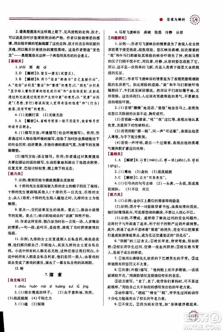 2019年績優(yōu)學(xué)案語文九年級上下冊合訂本人教版參考答案