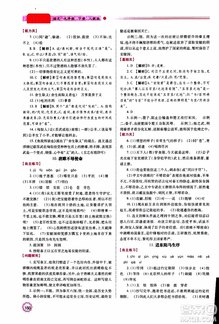 2019年績優(yōu)學(xué)案語文九年級上下冊合訂本人教版參考答案