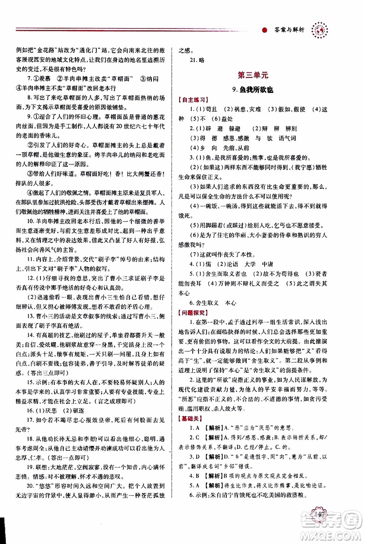 2019年績優(yōu)學(xué)案語文九年級上下冊合訂本人教版參考答案