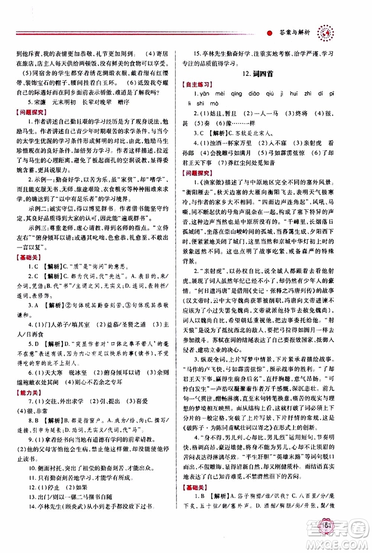 2019年績優(yōu)學(xué)案語文九年級上下冊合訂本人教版參考答案