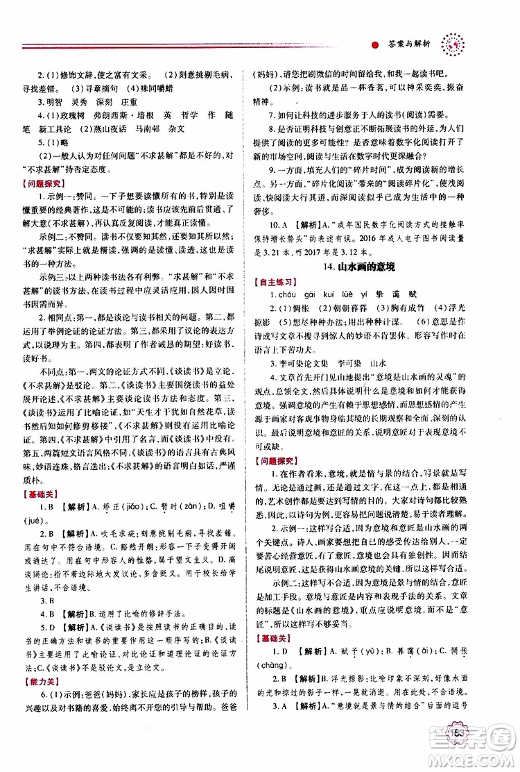 2019年績優(yōu)學(xué)案語文九年級上下冊合訂本人教版參考答案