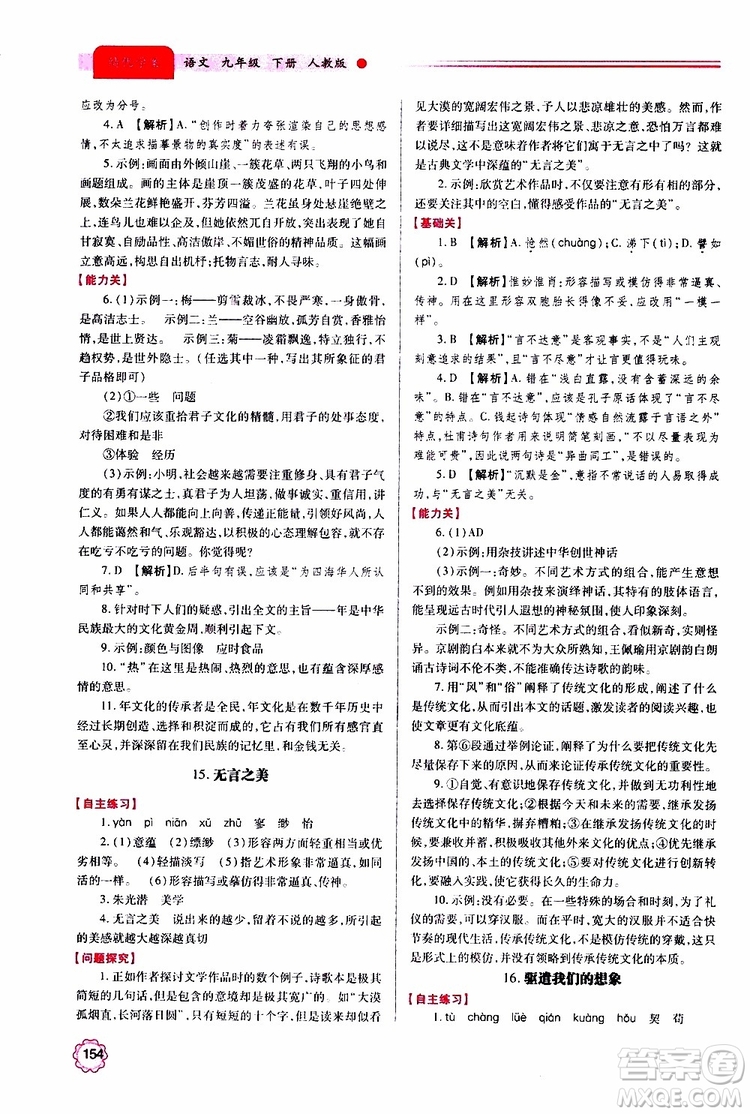 2019年績優(yōu)學(xué)案語文九年級上下冊合訂本人教版參考答案