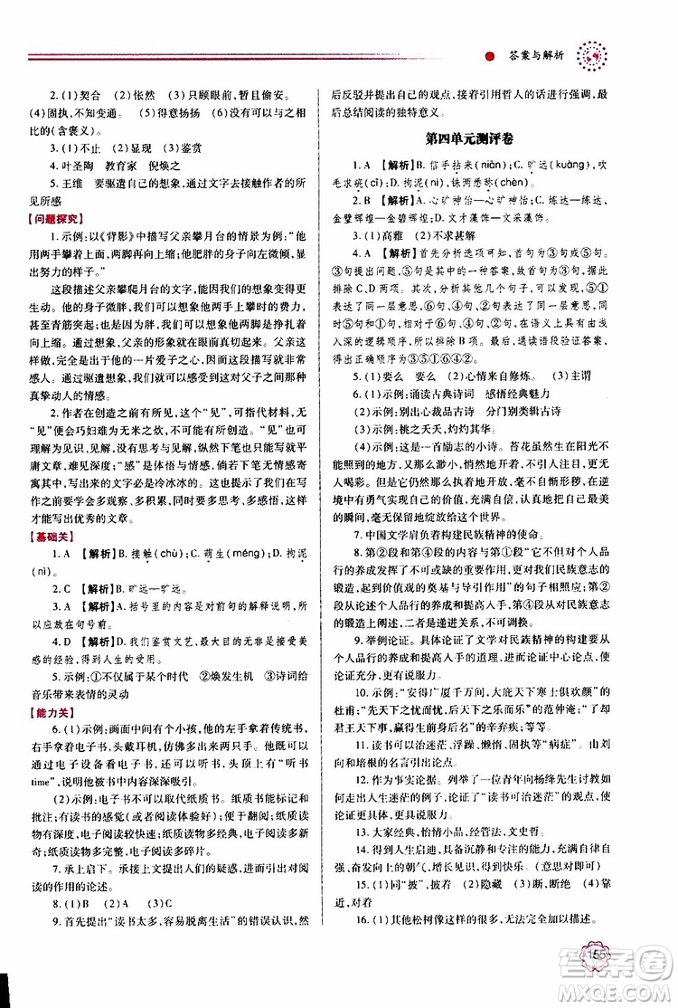 2019年績優(yōu)學(xué)案語文九年級上下冊合訂本人教版參考答案