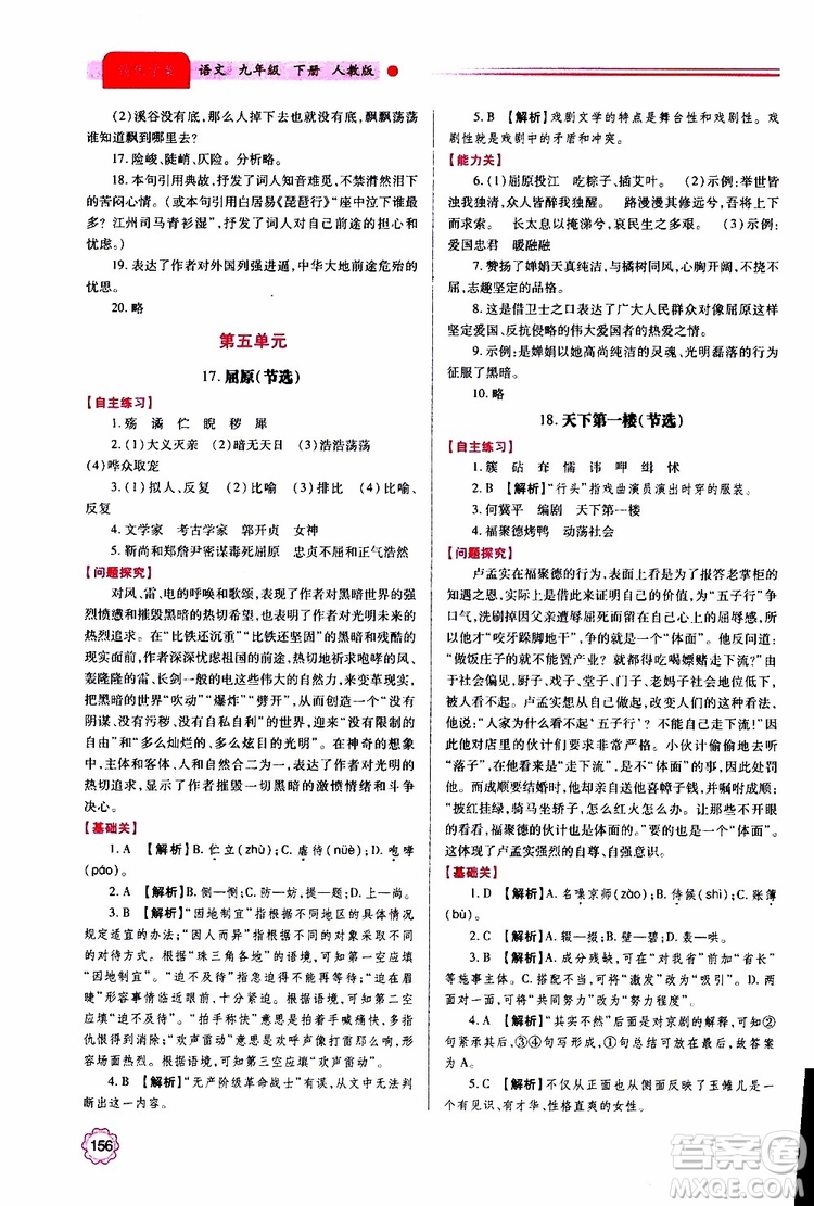 2019年績優(yōu)學(xué)案語文九年級上下冊合訂本人教版參考答案