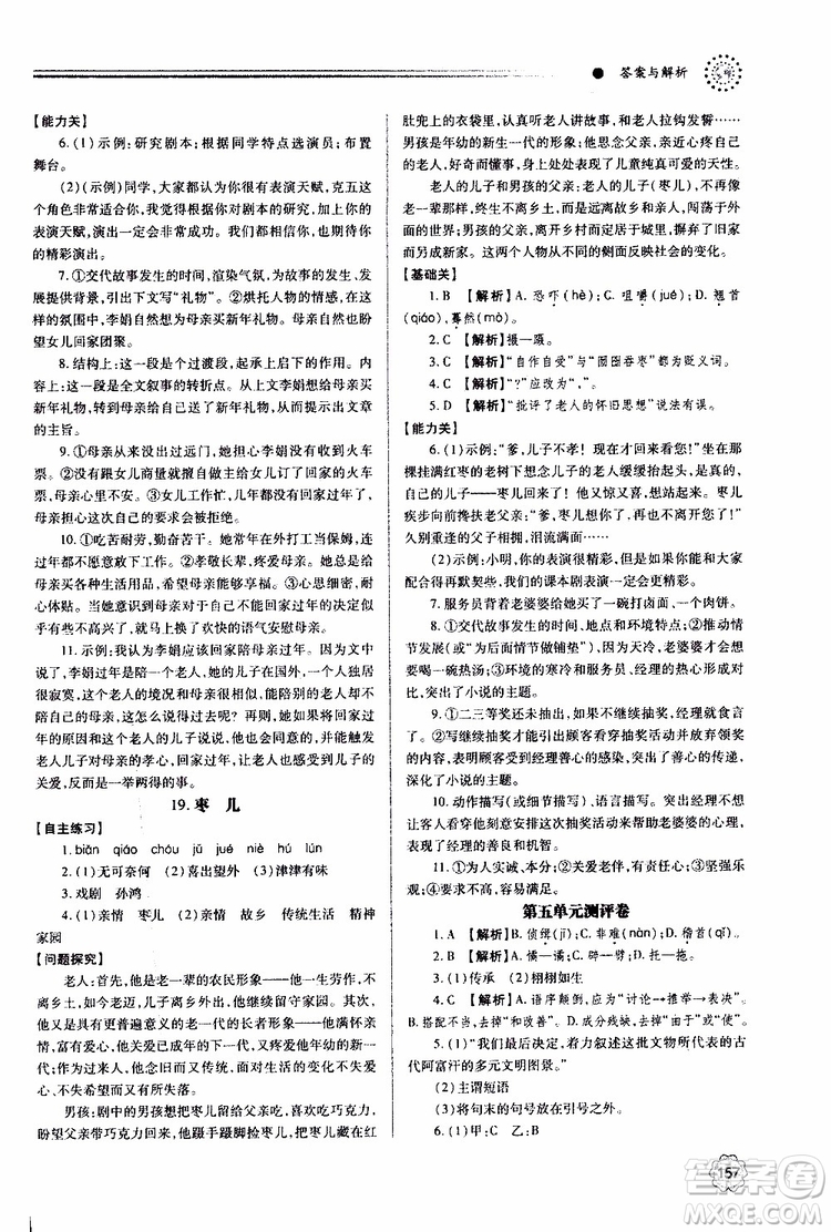 2019年績優(yōu)學(xué)案語文九年級上下冊合訂本人教版參考答案