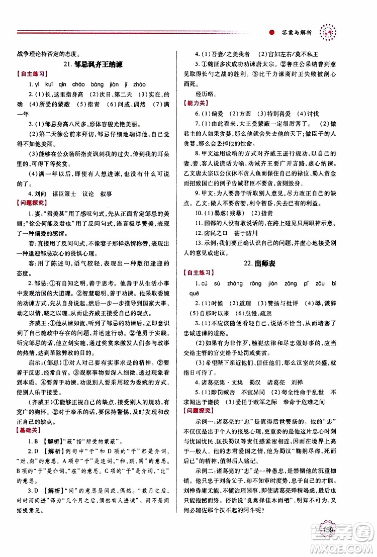 2019年績優(yōu)學(xué)案語文九年級上下冊合訂本人教版參考答案