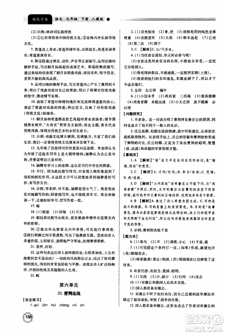 2019年績優(yōu)學(xué)案語文九年級上下冊合訂本人教版參考答案