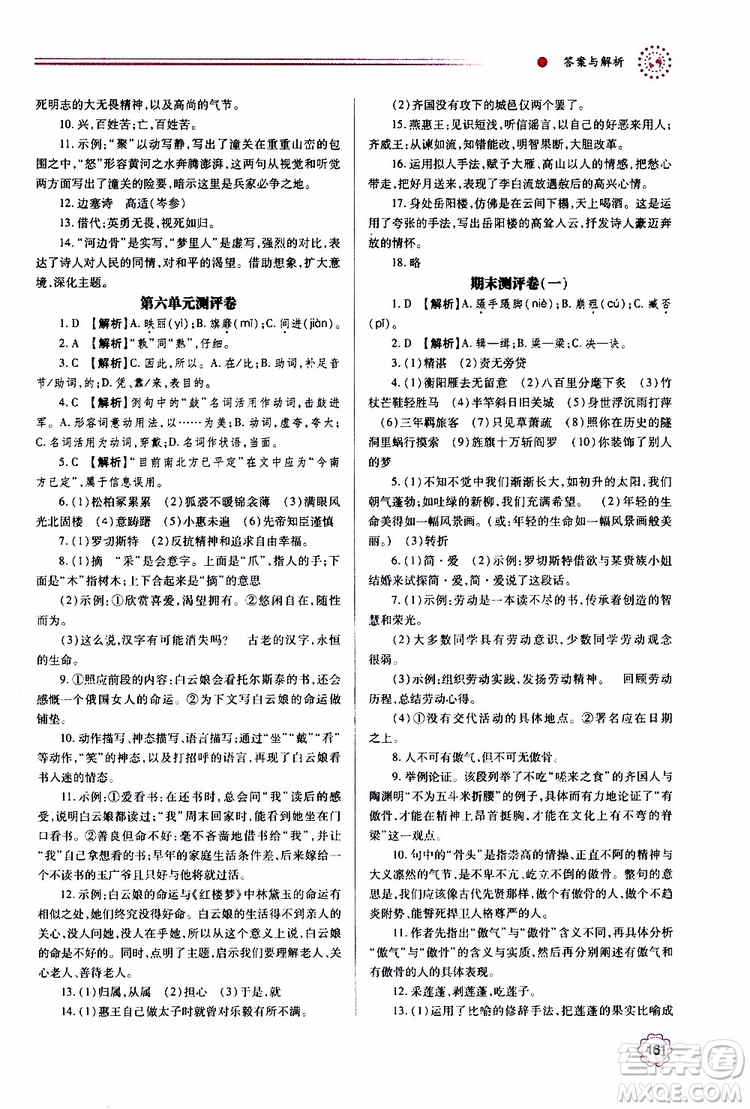 2019年績優(yōu)學(xué)案語文九年級上下冊合訂本人教版參考答案