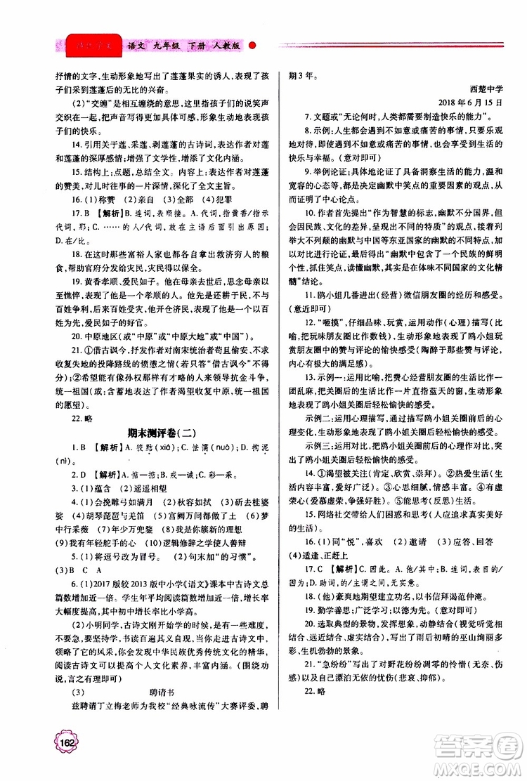 2019年績優(yōu)學(xué)案語文九年級上下冊合訂本人教版參考答案