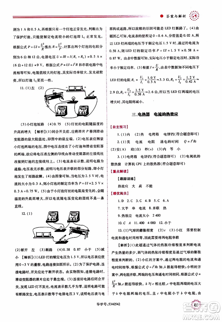 2019年績優(yōu)學案物理九年級上下冊合訂本蘇科版參考答案