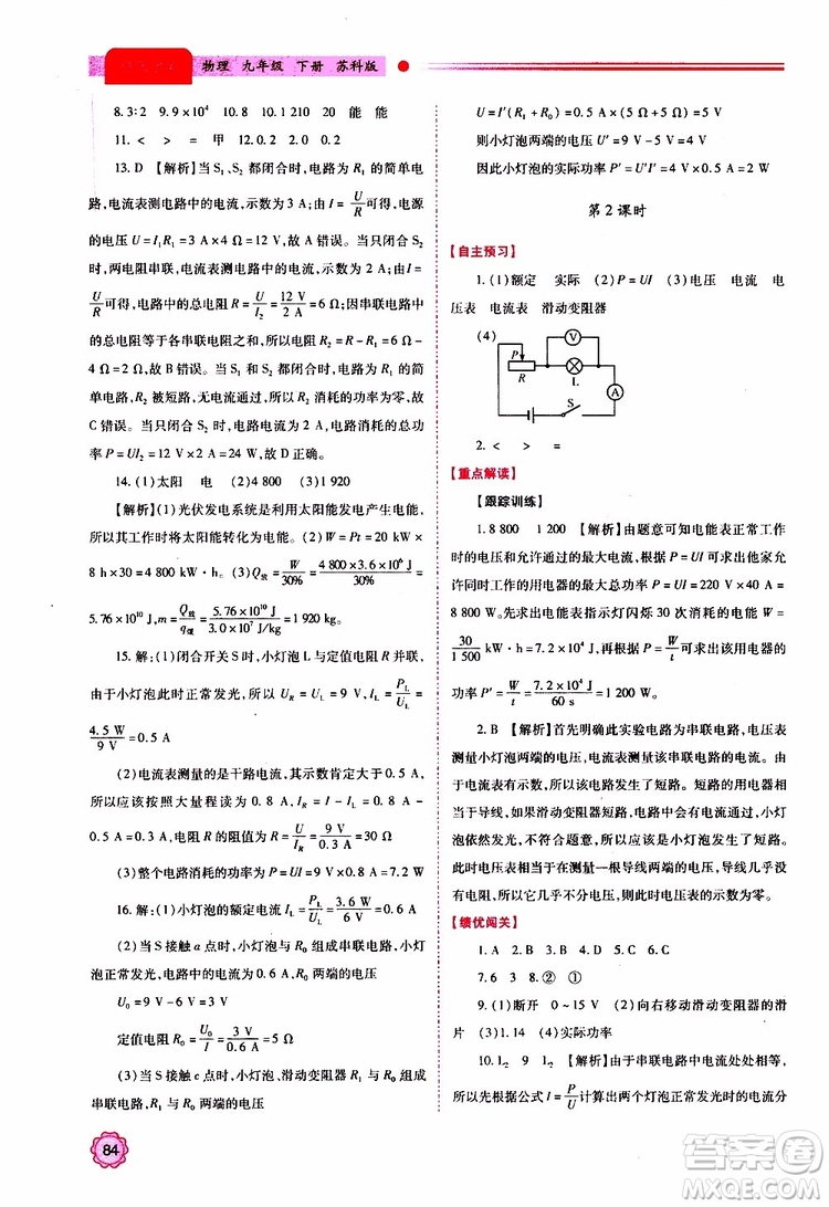 2019年績優(yōu)學案物理九年級上下冊合訂本蘇科版參考答案