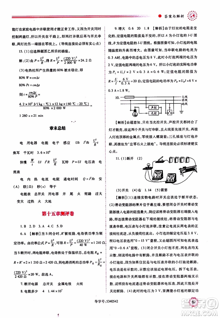 2019年績優(yōu)學案物理九年級上下冊合訂本蘇科版參考答案