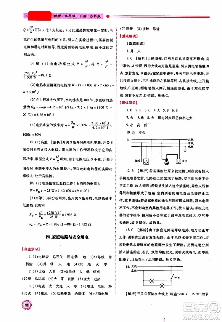 2019年績優(yōu)學案物理九年級上下冊合訂本蘇科版參考答案