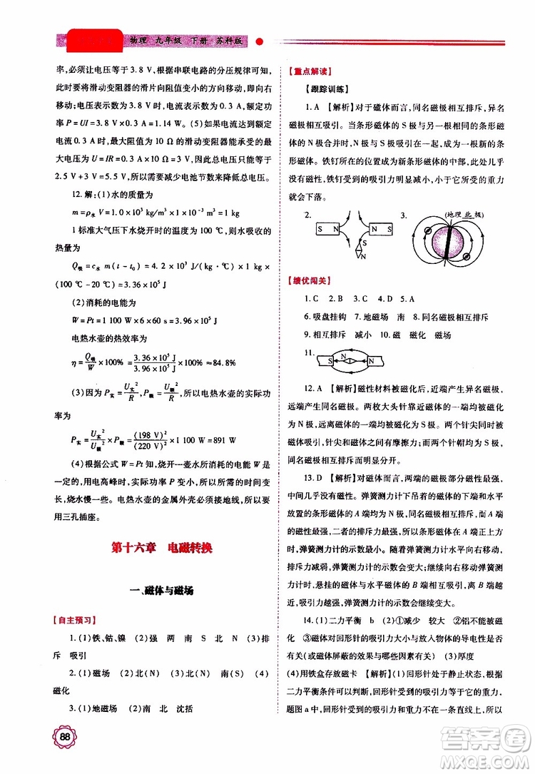 2019年績優(yōu)學案物理九年級上下冊合訂本蘇科版參考答案