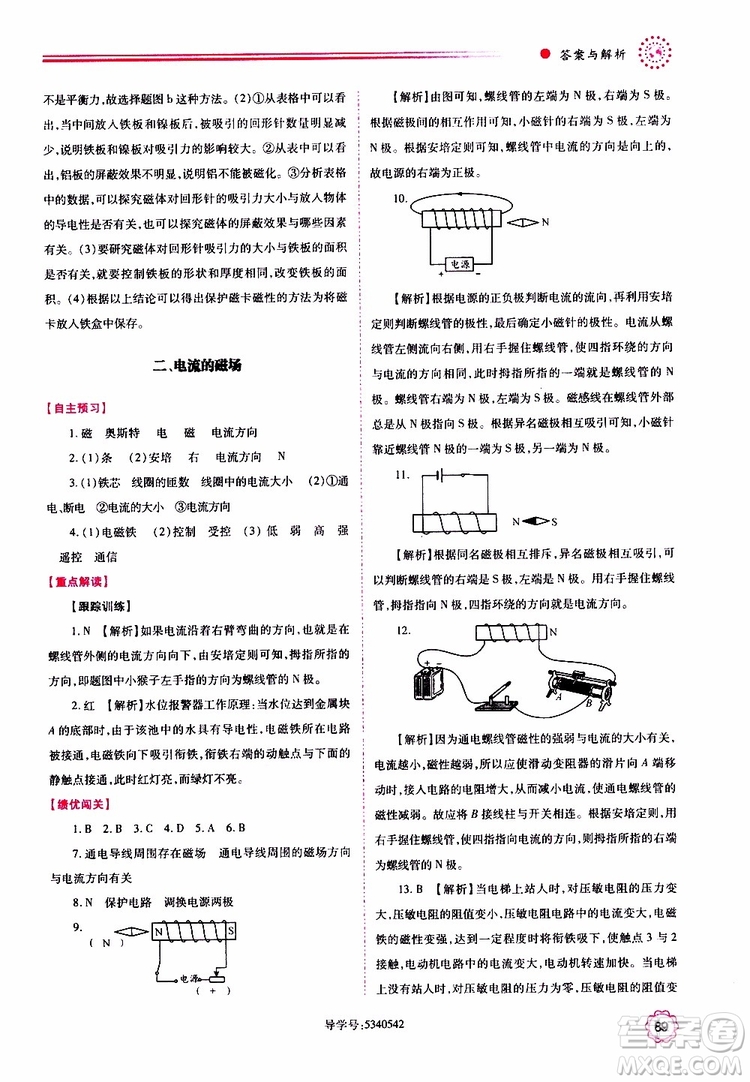 2019年績優(yōu)學案物理九年級上下冊合訂本蘇科版參考答案