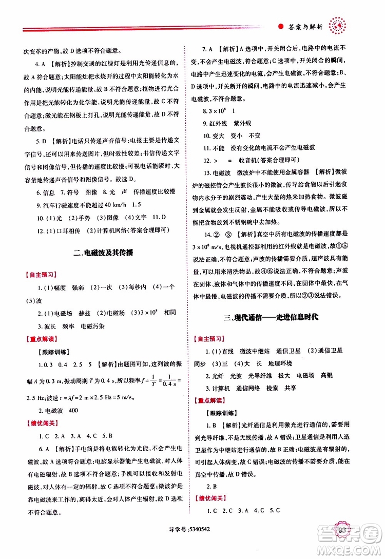 2019年績優(yōu)學案物理九年級上下冊合訂本蘇科版參考答案