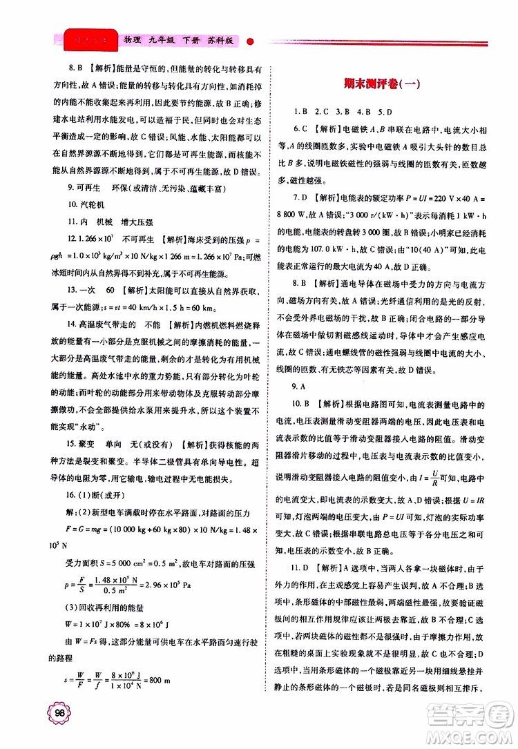 2019年績優(yōu)學案物理九年級上下冊合訂本蘇科版參考答案