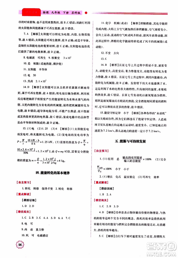 2019年績優(yōu)學案物理九年級上下冊合訂本蘇科版參考答案