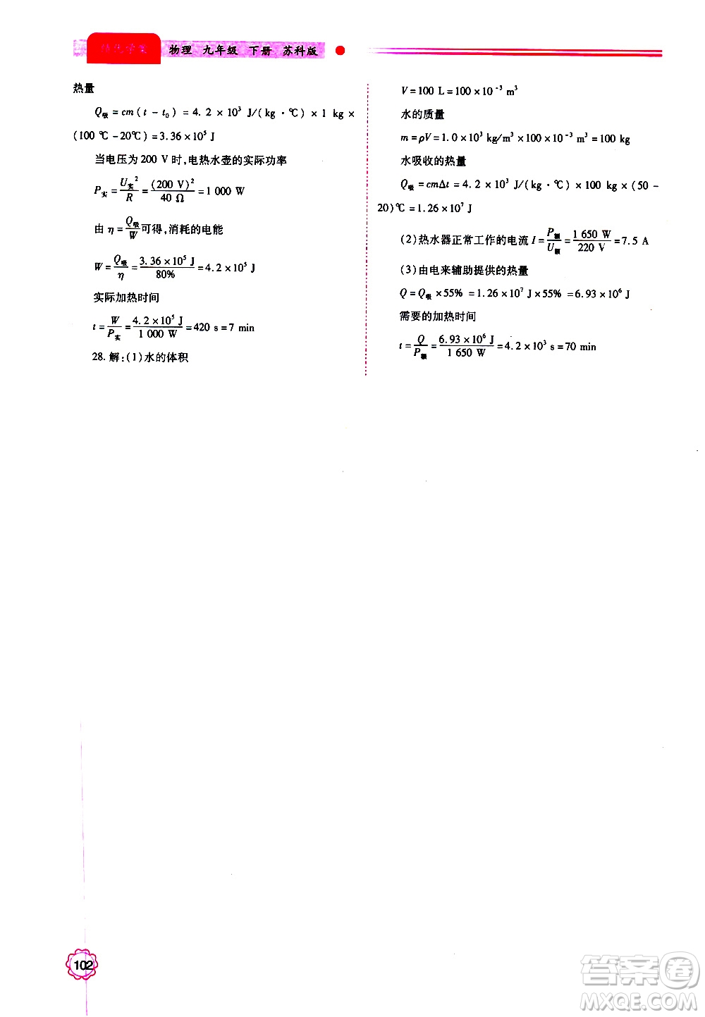 2019年績優(yōu)學案物理九年級上下冊合訂本蘇科版參考答案